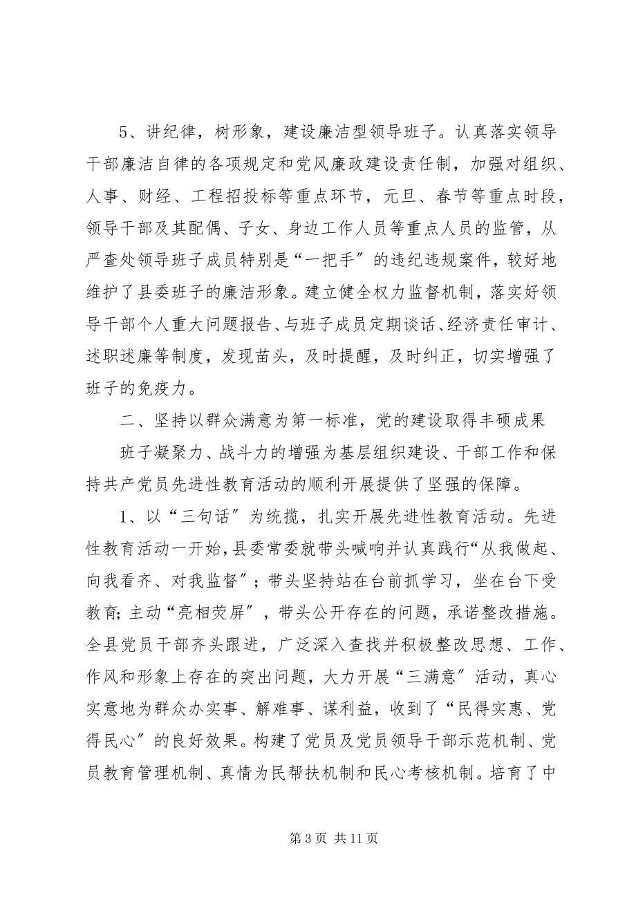 2023年县委领导班子换届工作总结.docx_第3页