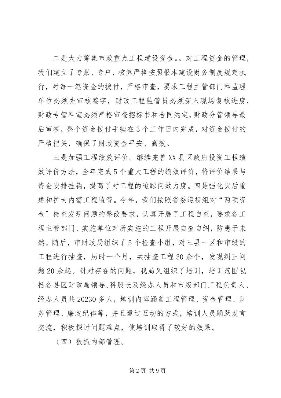 2023年市财政局经建科工作总结.docx_第2页