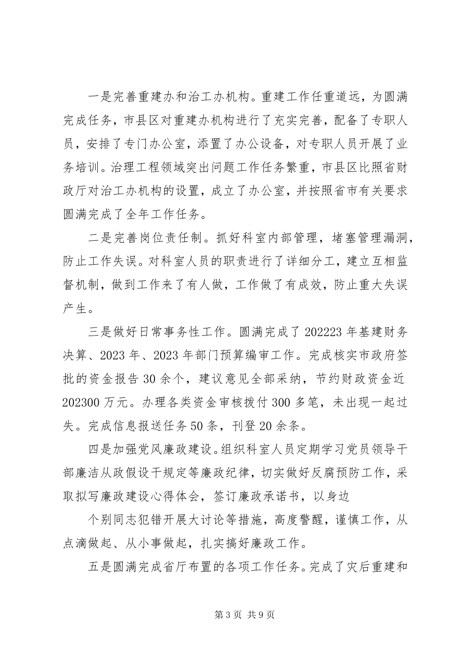 2023年市财政局经建科工作总结.docx_第3页