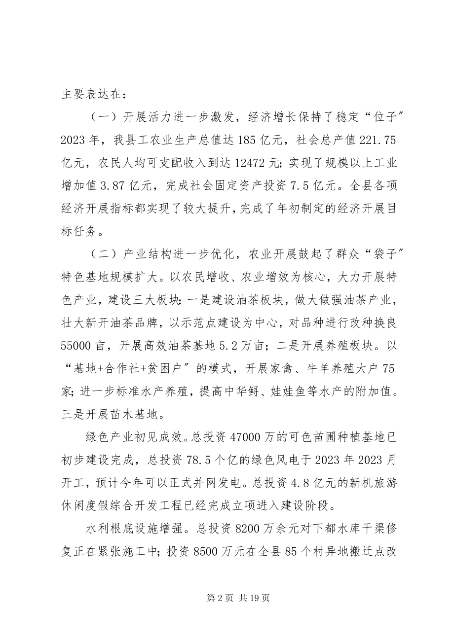 2023年在三级干部会议上的致辞2.docx_第2页