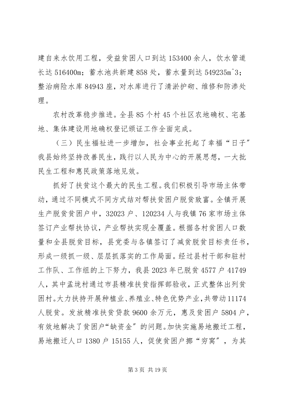 2023年在三级干部会议上的致辞2.docx_第3页