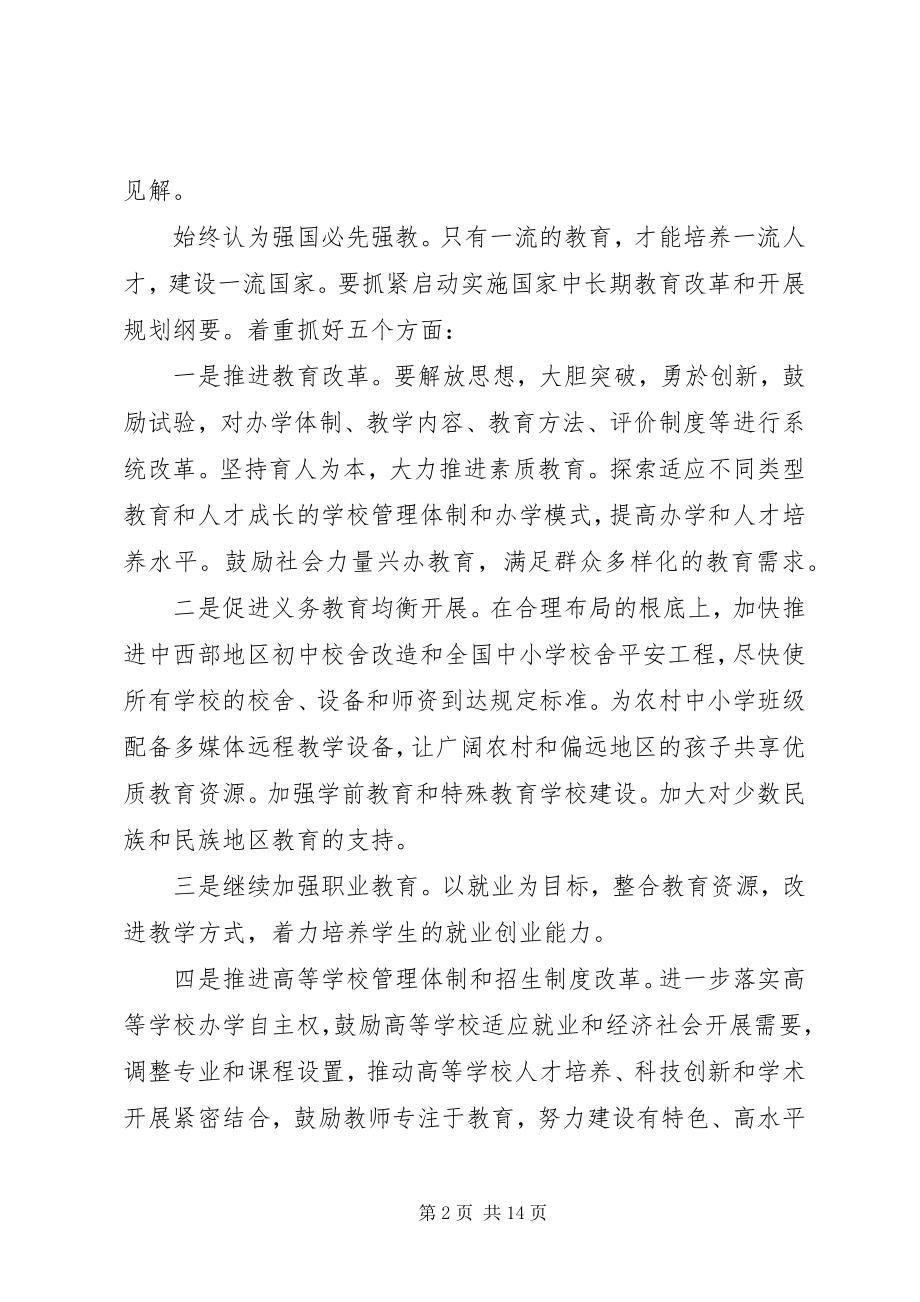 2023年两会心得体会“两会精神”伴我行.docx_第2页