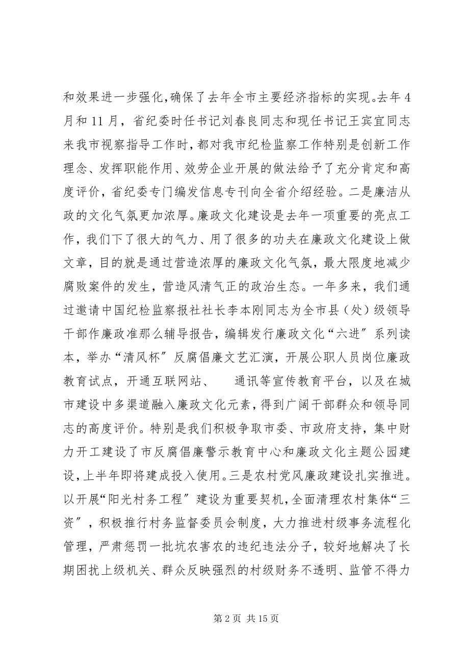 2023年监察局长在目标管理会致辞.docx_第2页