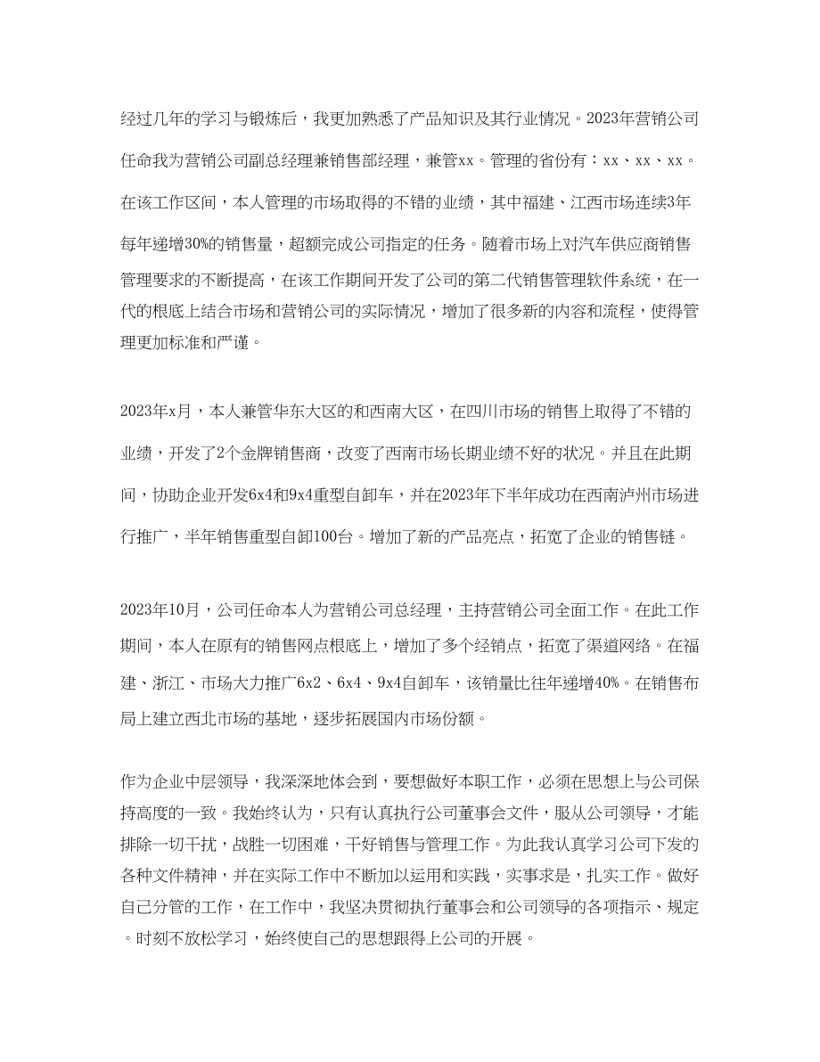 2023年汽车销售个人总结.docx_第2页