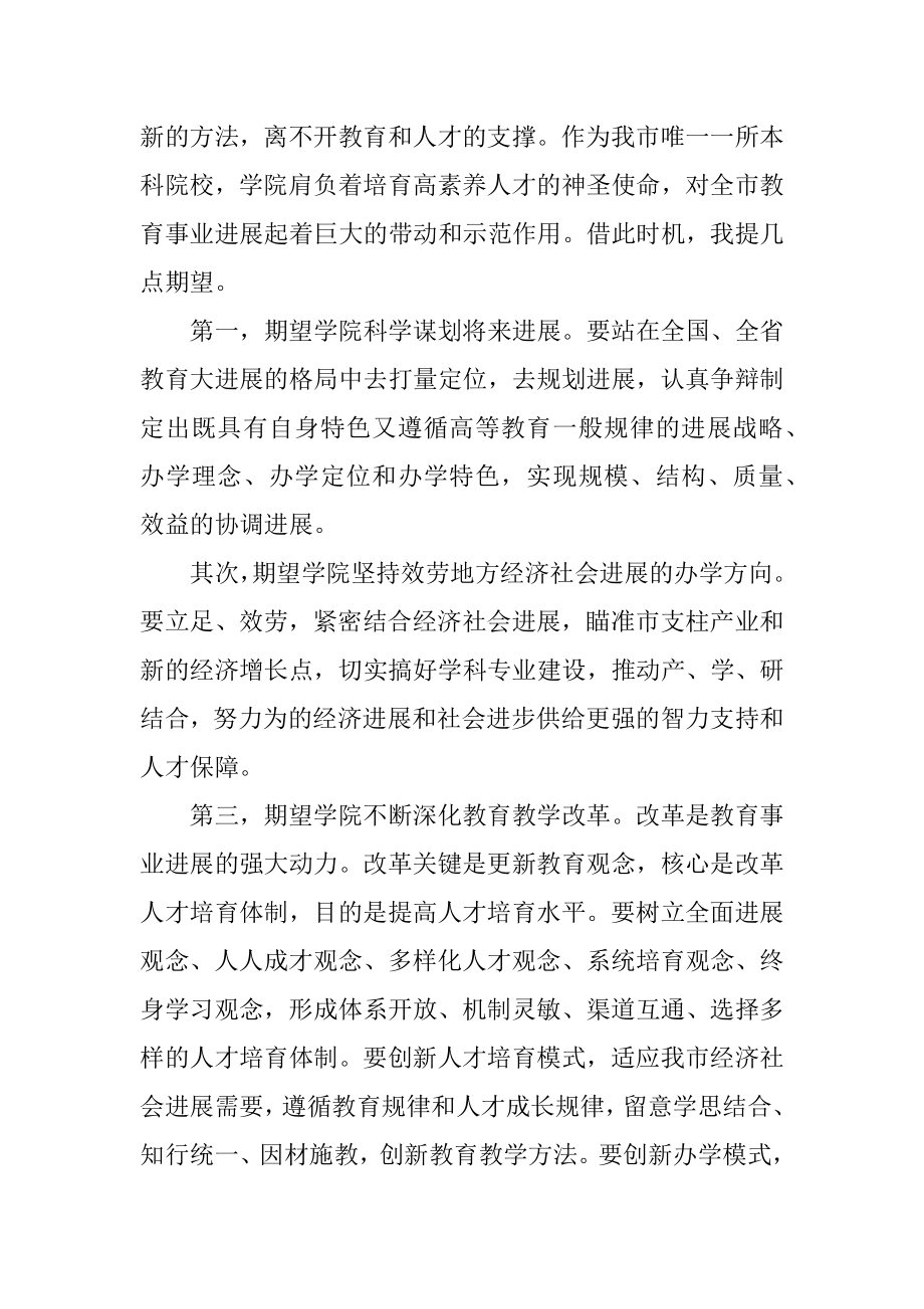 2023年学院成立庆典领导讲话文稿.docx_第2页