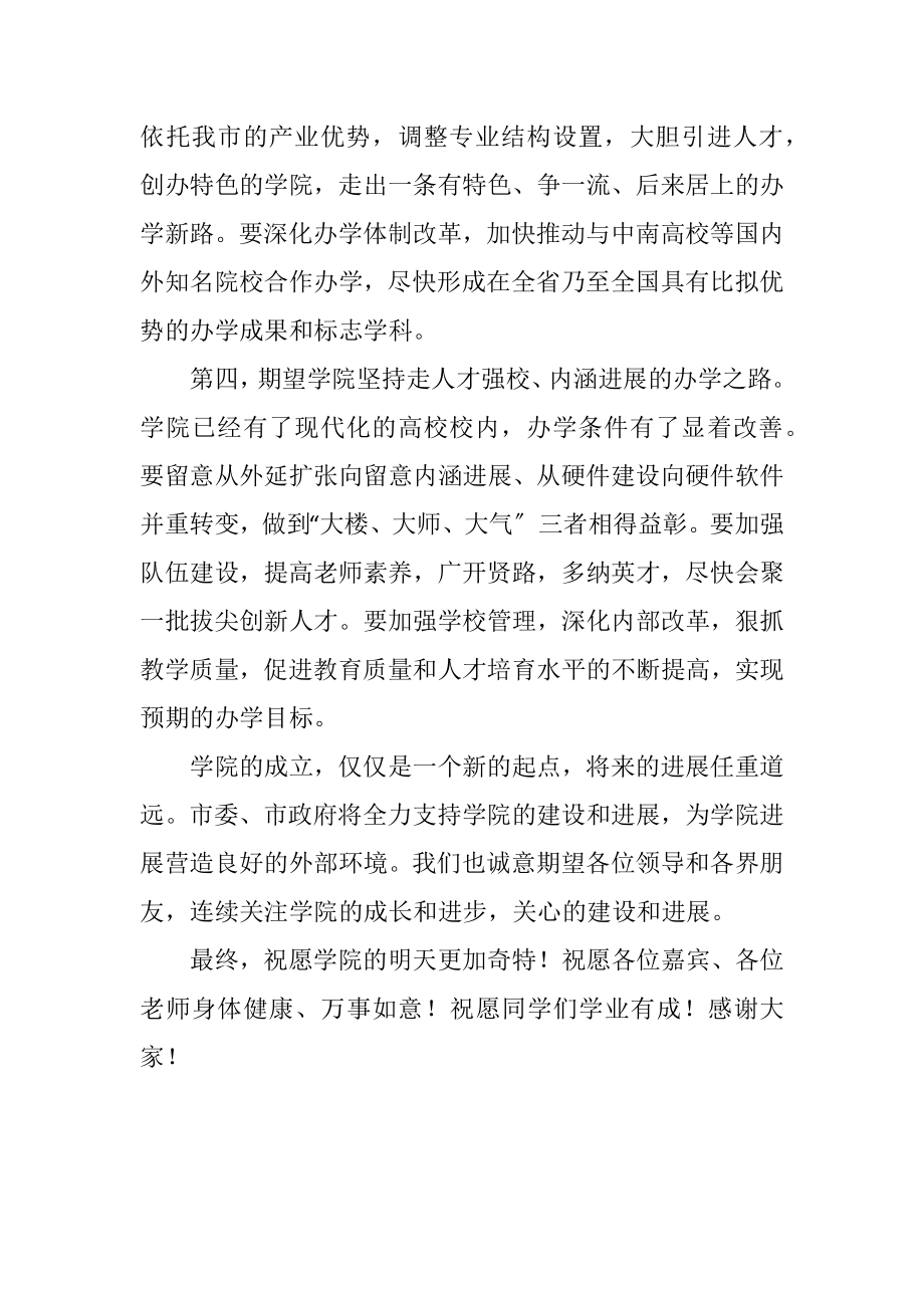 2023年学院成立庆典领导讲话文稿.docx_第3页