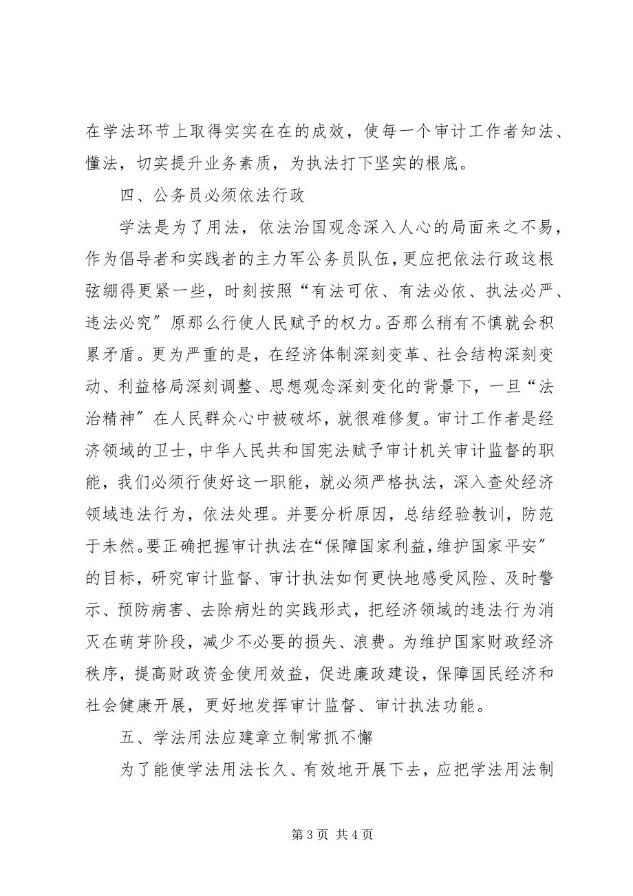 2023年公务员队伍法制建设交流材料.docx_第3页