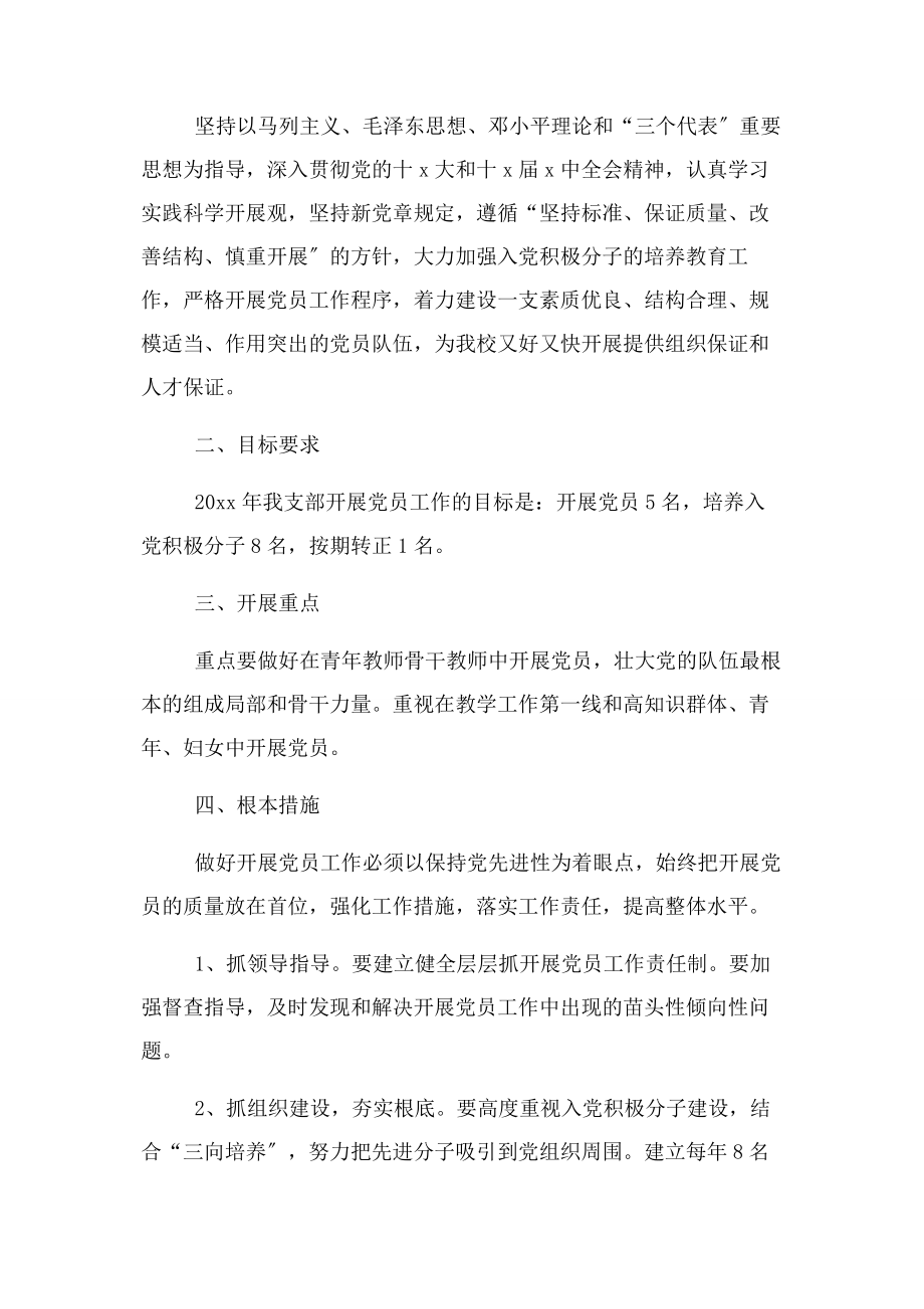 2023年新年党员工作计划.docx_第3页