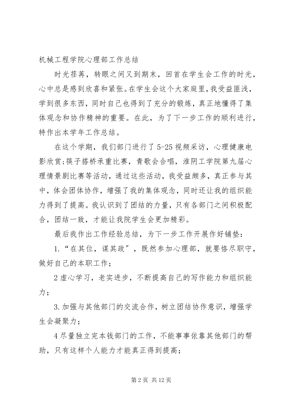 2023年机械工程学院心理部工作计划与部门小结.docx_第2页