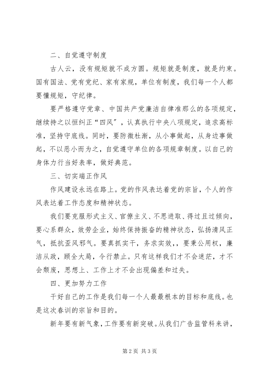 2023年春训活动个人心得体会.docx_第2页