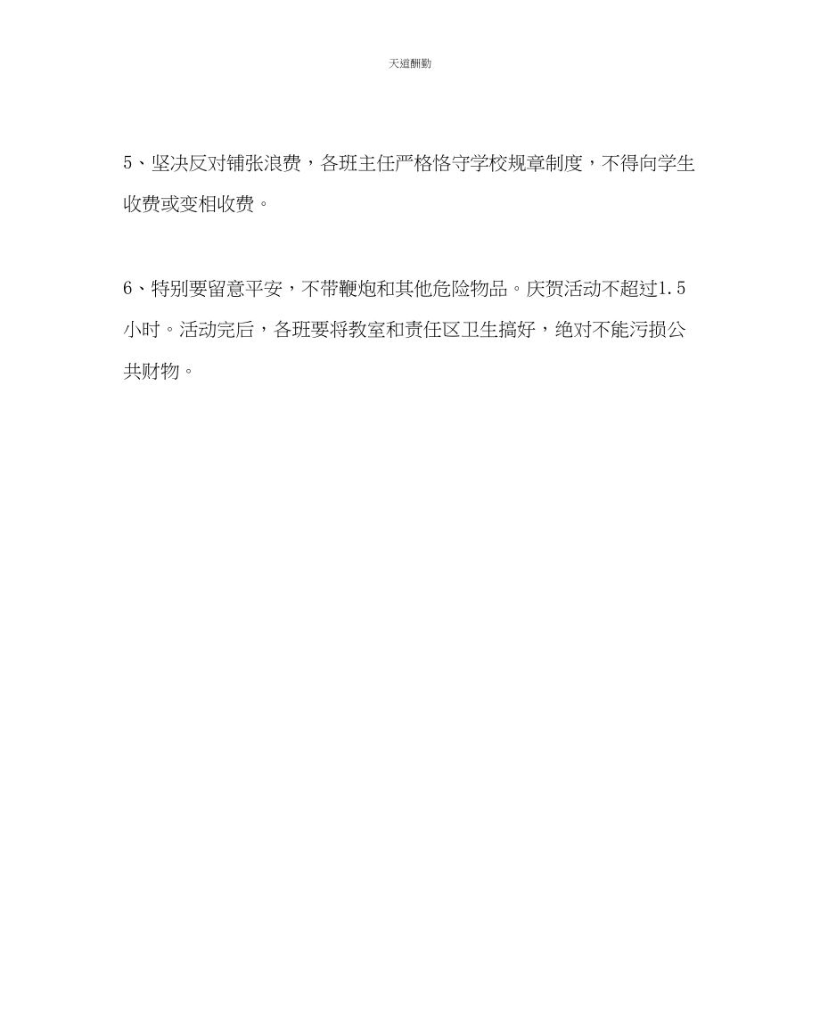 2023年学校工会小学元旦活动方案.docx_第2页