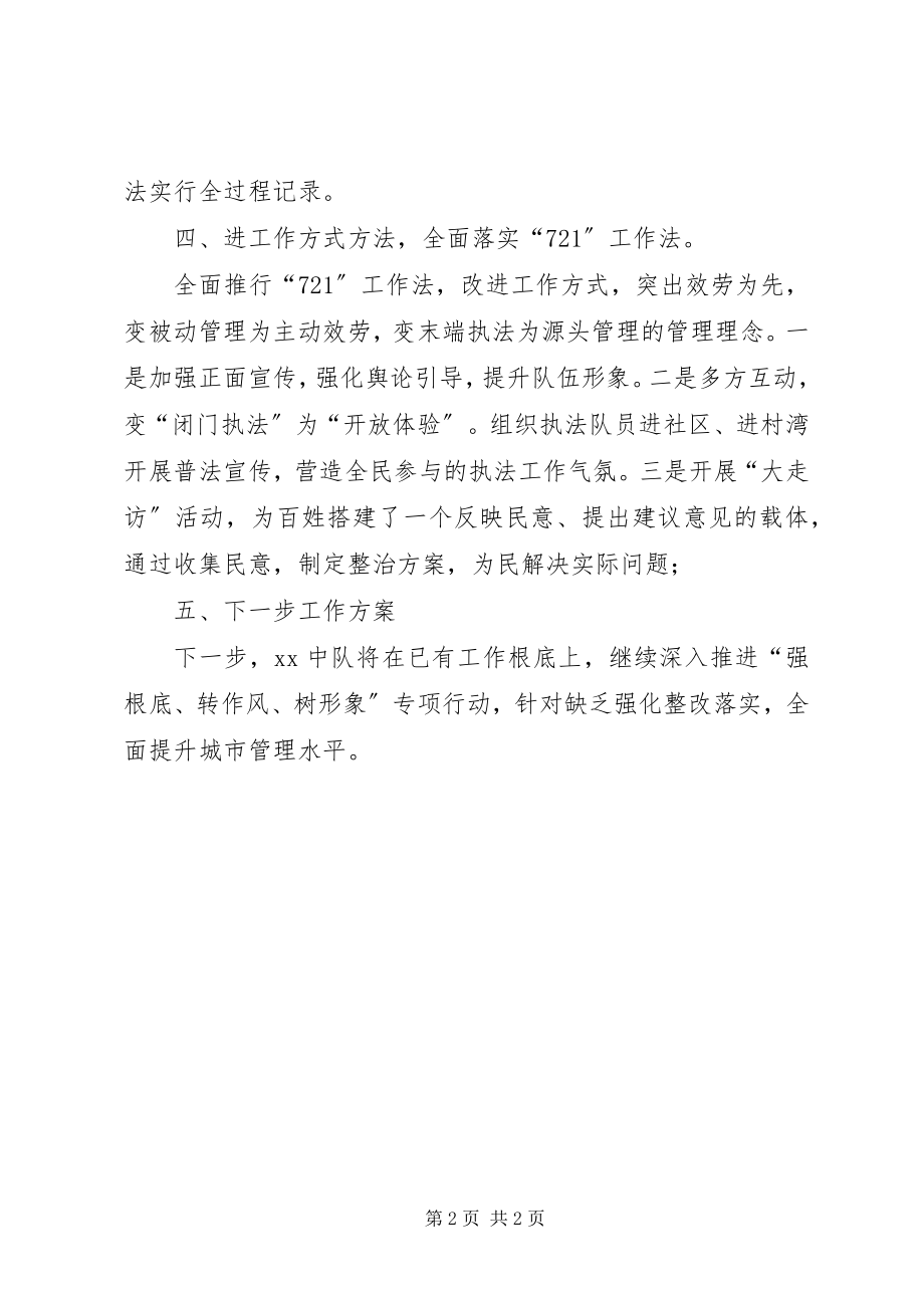 2023年强转树工作总结.docx_第2页