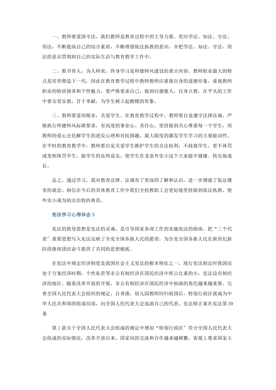 2023年在职党员学习宪法典型案例心得五篇范本.docx_第2页