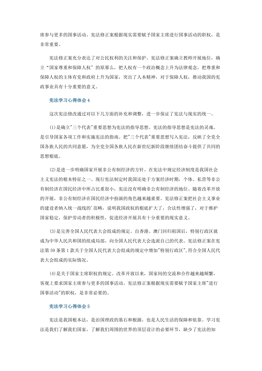 2023年在职党员学习宪法典型案例心得五篇范本.docx_第3页