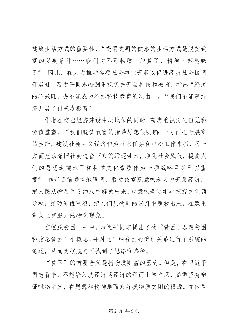 2023年摆脱贫困读后感2新编.docx_第2页