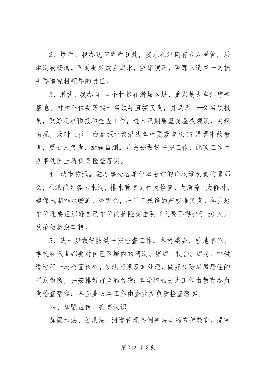 2023年区街委会防洪预案.docx_第2页