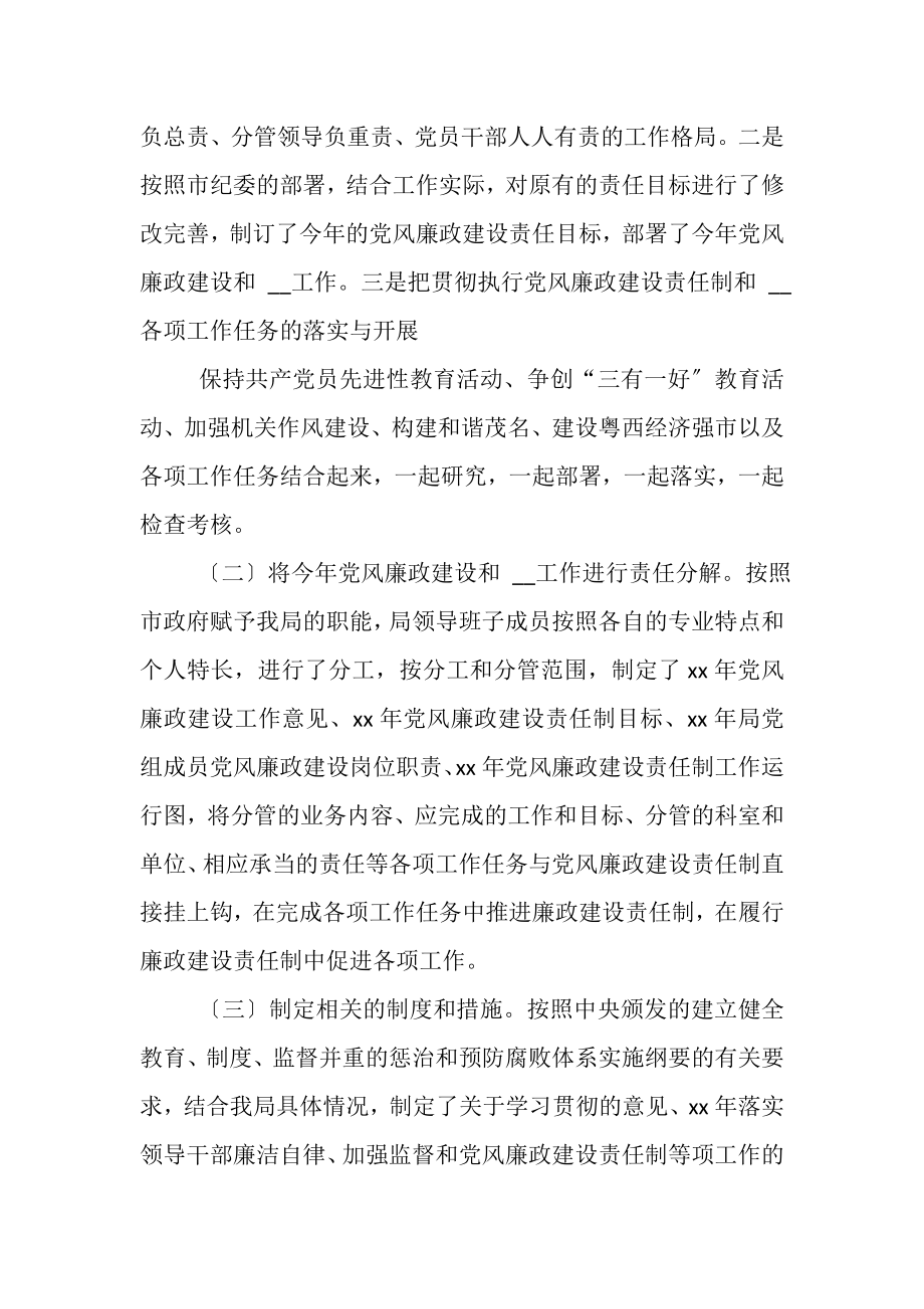 2023年处级党员干部党风廉政责任制工作总结.doc_第2页