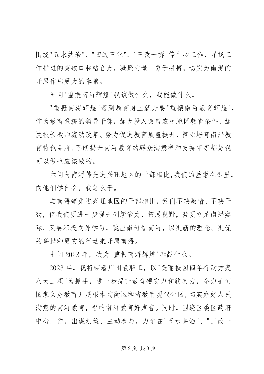 2023年干部大讨论心得体会.docx_第2页