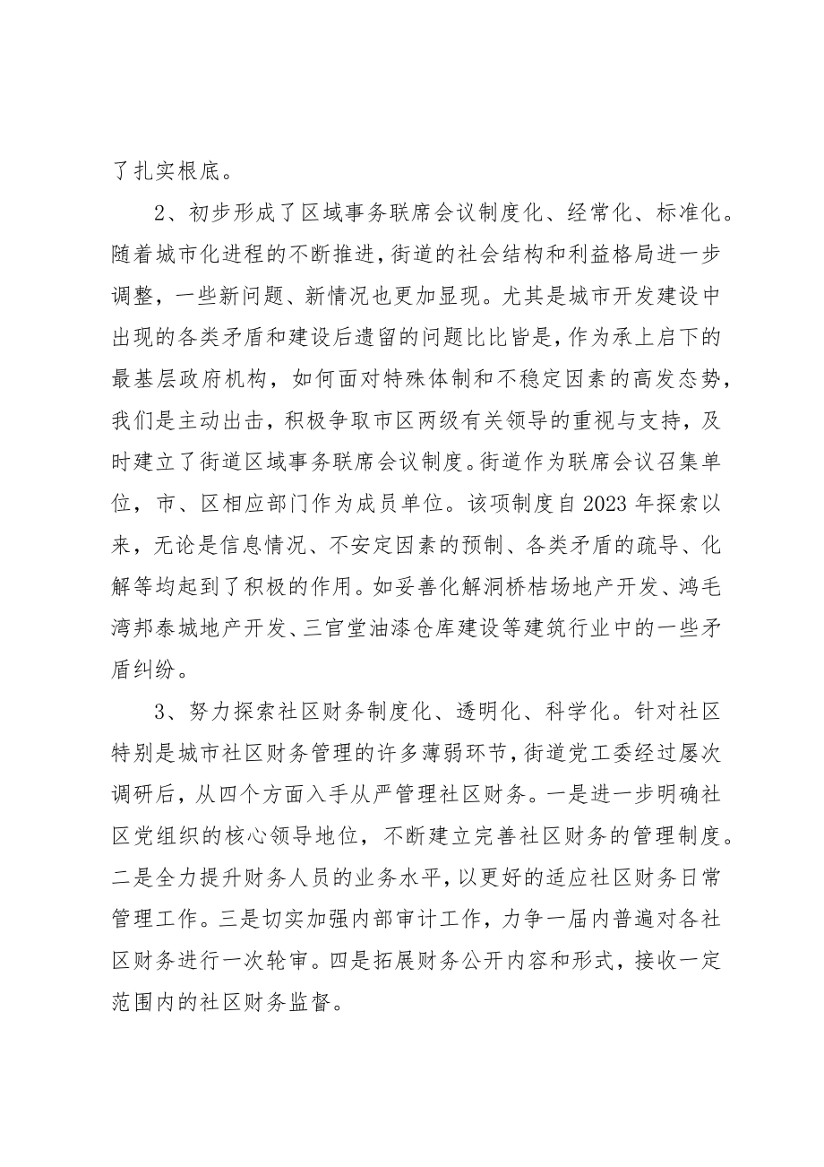 2023年党工委求真务实经验交流.docx_第2页