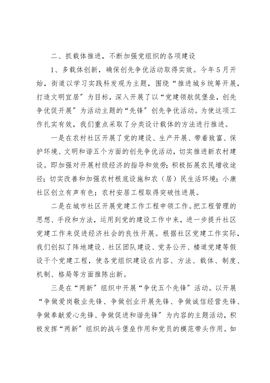 2023年党工委求真务实经验交流.docx_第3页