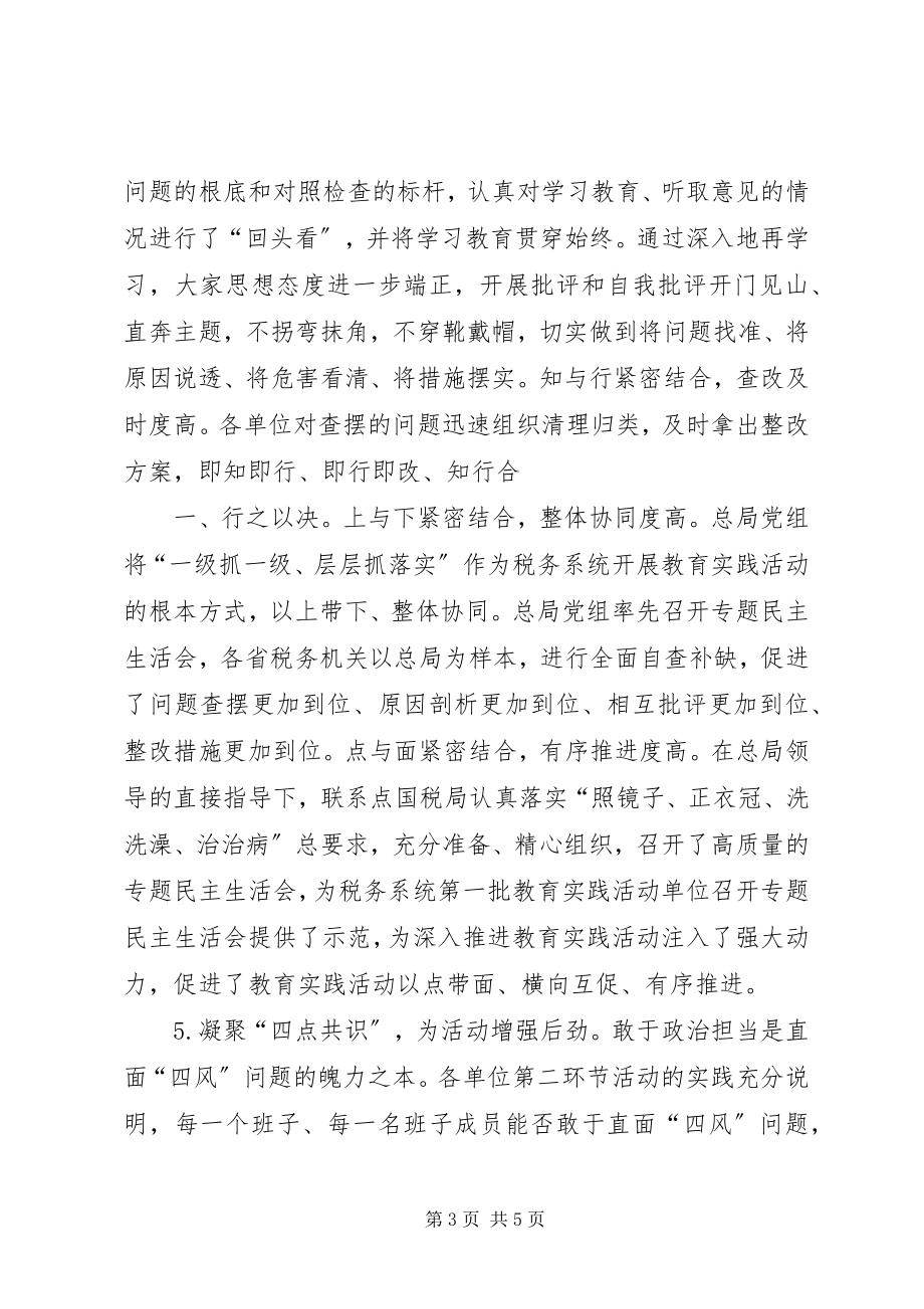 2023年查摆问题开展批评心得体会新编.docx_第3页