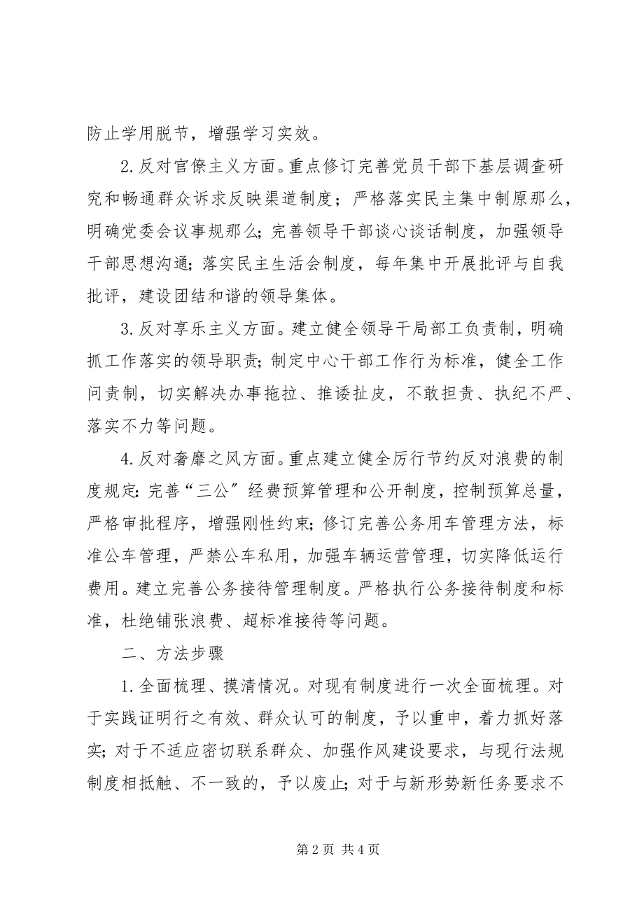 2023年县行政中心群众路线制度建设计划.docx_第2页