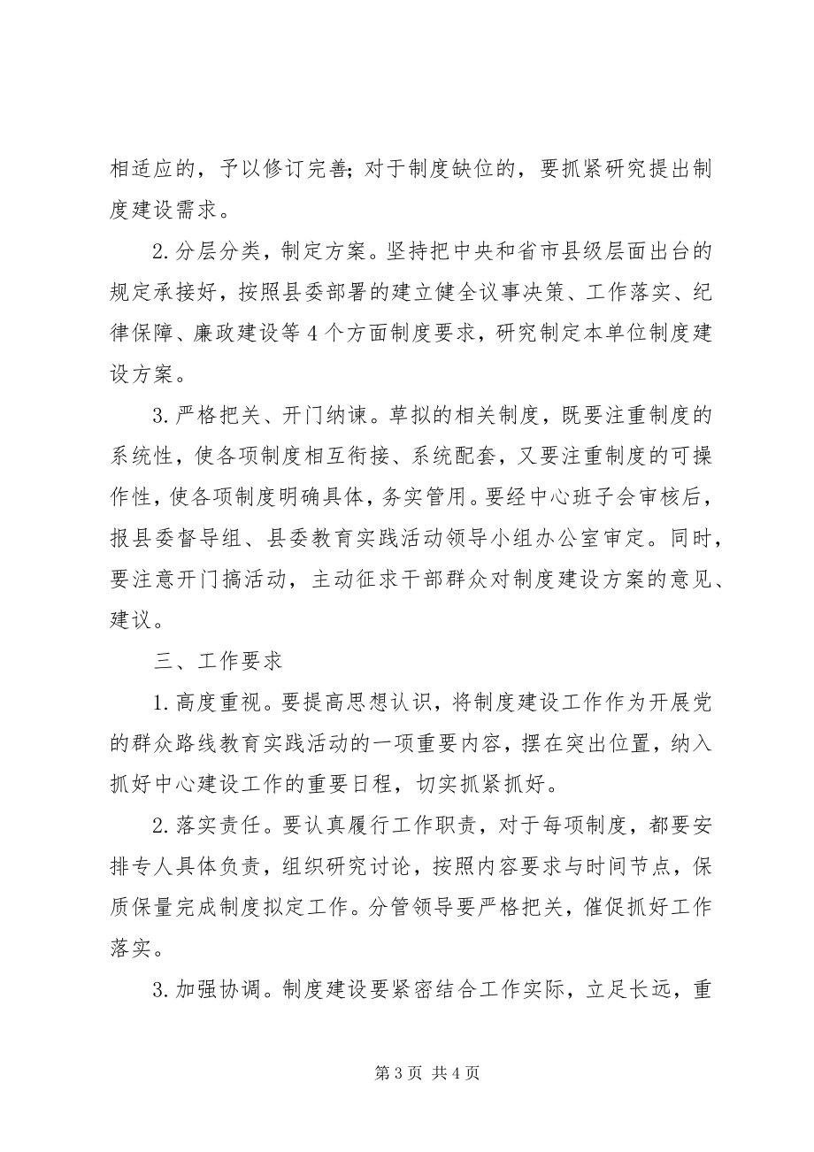 2023年县行政中心群众路线制度建设计划.docx_第3页