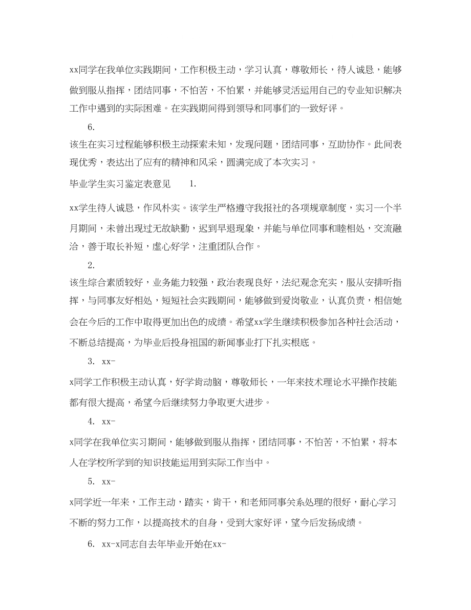 2023年毕业学生实习鉴定表评语.docx_第2页