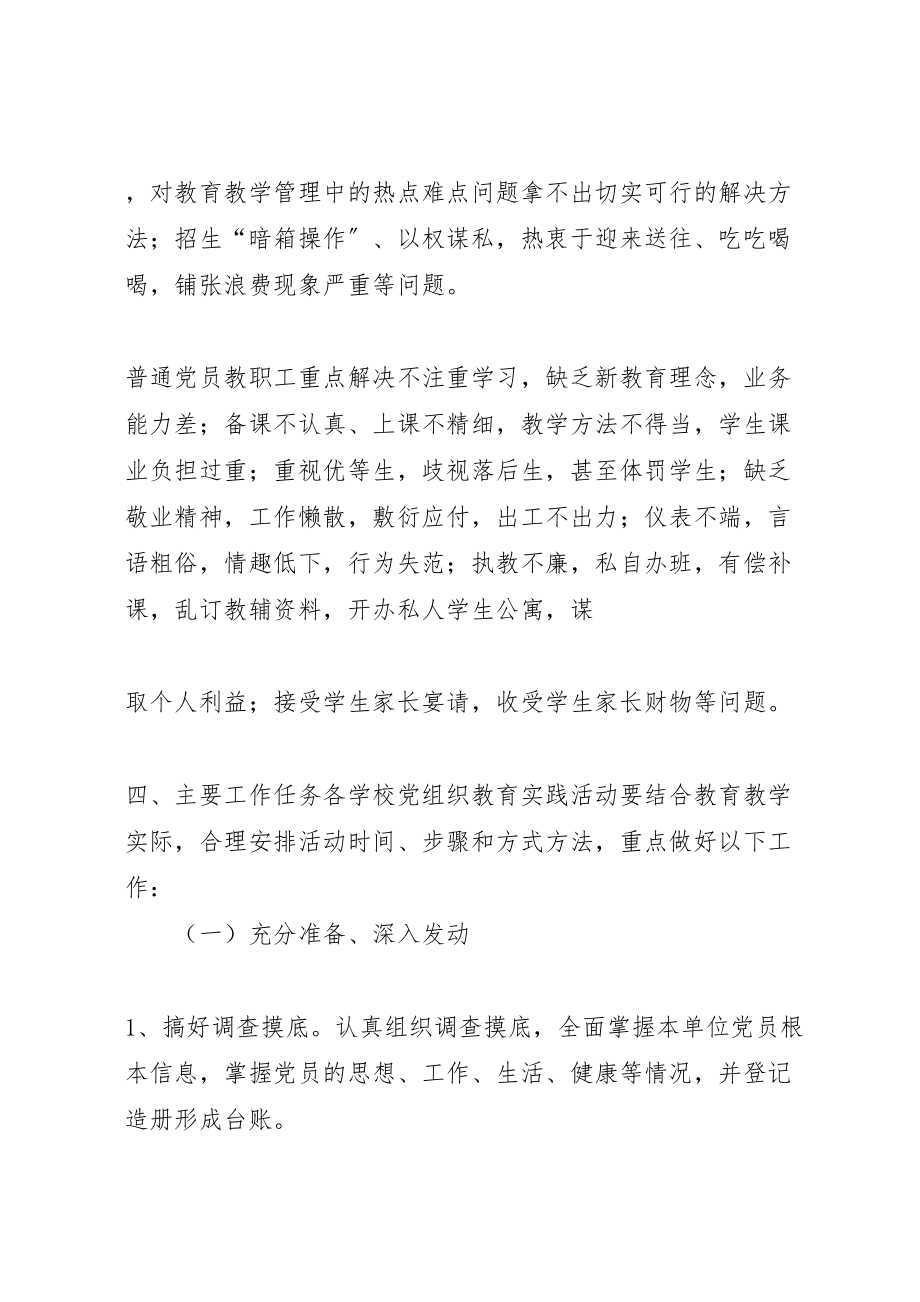 2023年党的群众路线教育实践活动实施方案 10.doc_第3页