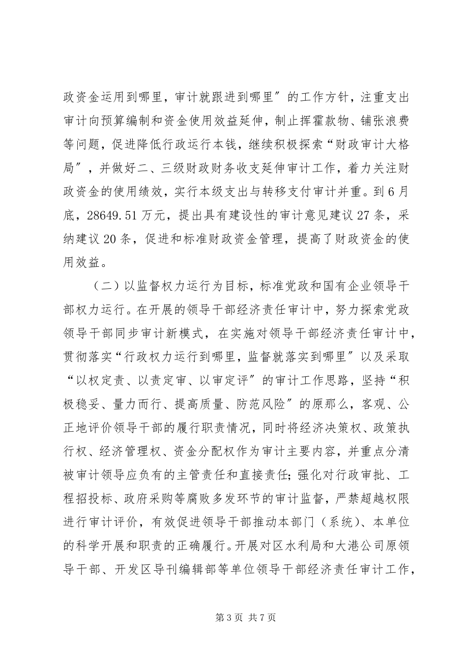 2023年反腐倡廉工作半年总结.docx_第3页