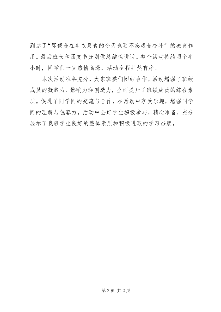 2023年主题团日十八大活动总结.docx_第2页