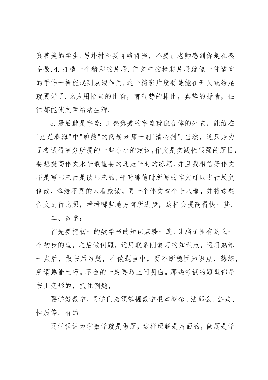 2023年初一各科复习方法总结.docx_第2页