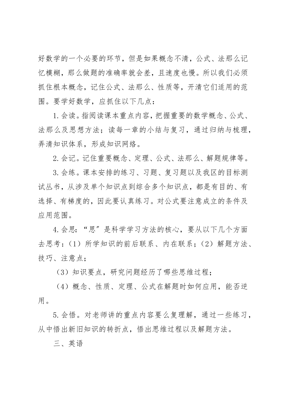 2023年初一各科复习方法总结.docx_第3页