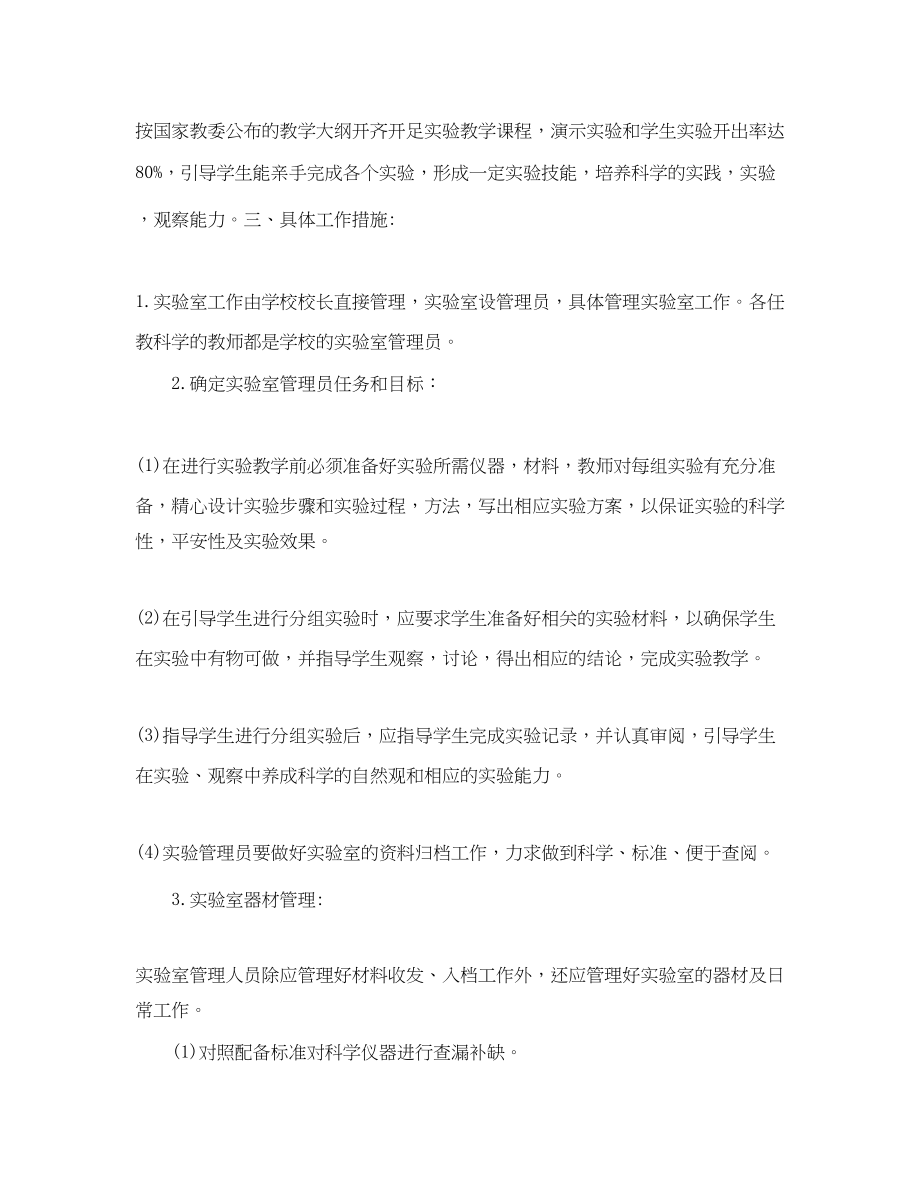 2023年实验教师工作计划.docx_第3页