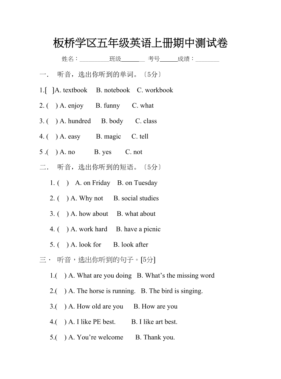 2023年新纪元五年级英语上册期中测试卷2.docx_第1页