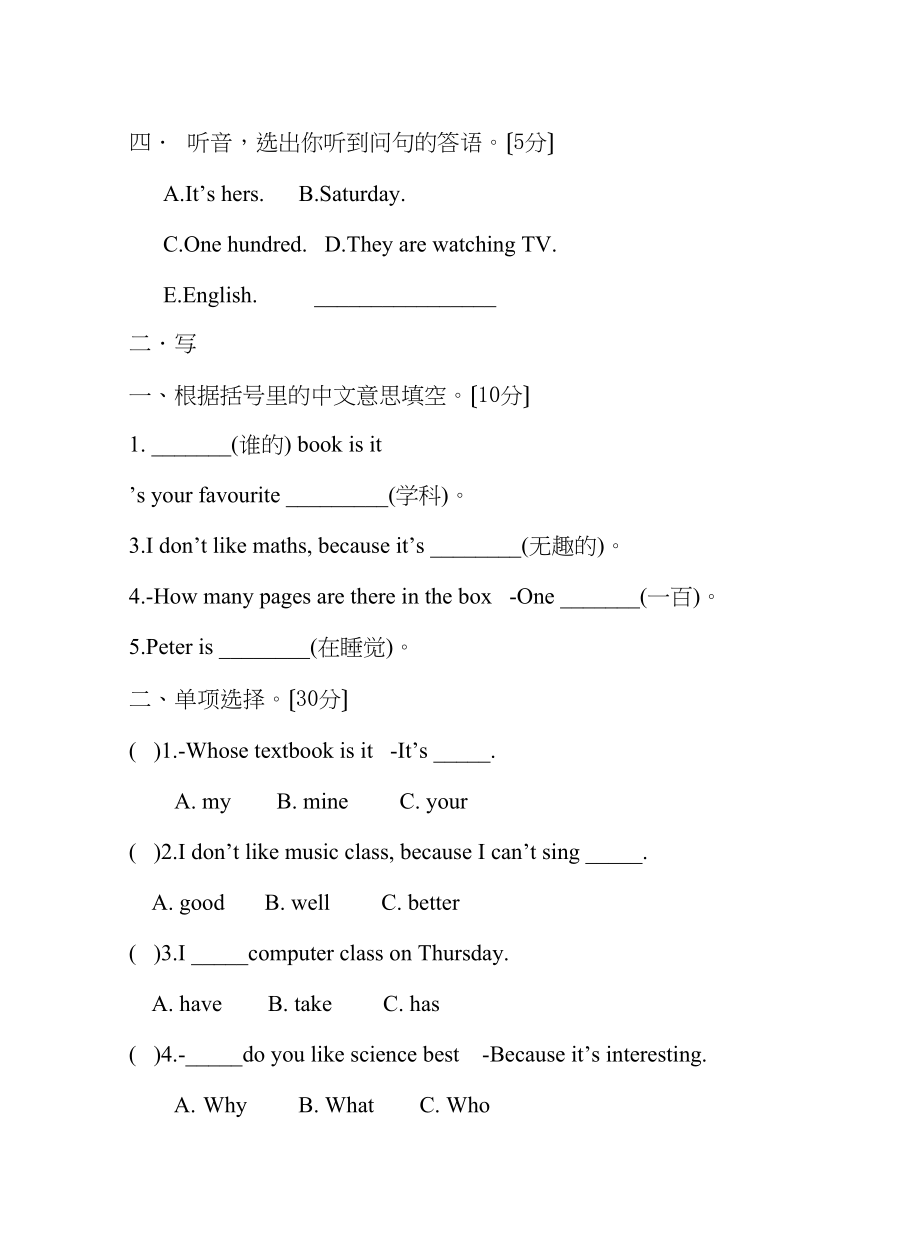 2023年新纪元五年级英语上册期中测试卷2.docx_第2页