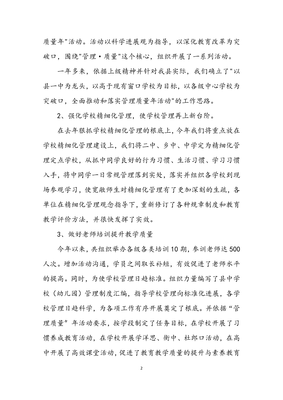 2023年教育工作者学年教学管理述职汇报.docx_第2页