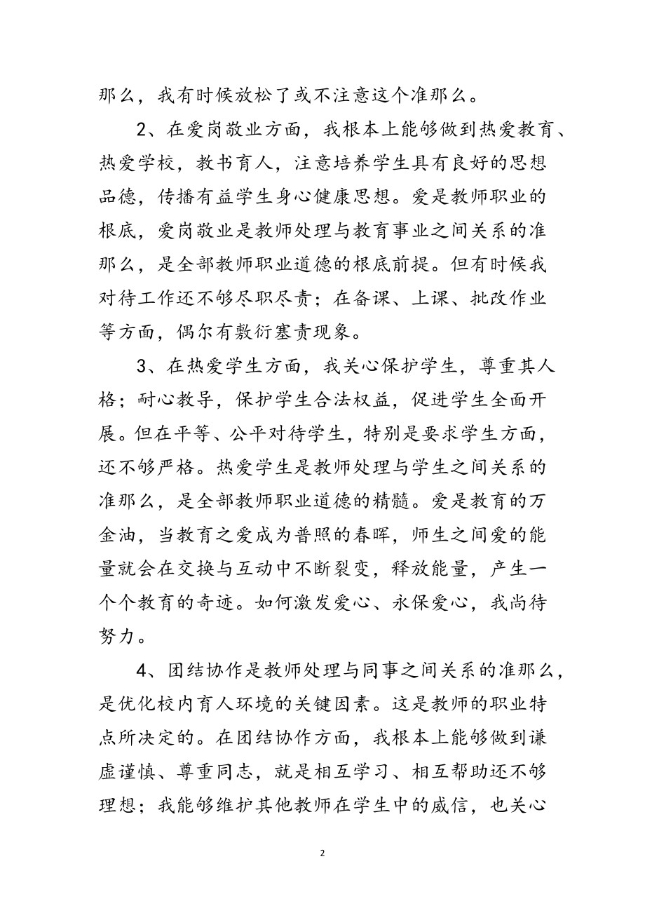 2023年师德个人整治措施范文.doc_第2页