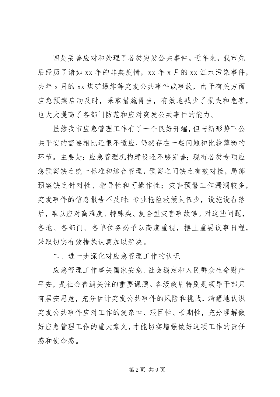 2023年在全市应急管理工作会议上的致辞.docx_第2页