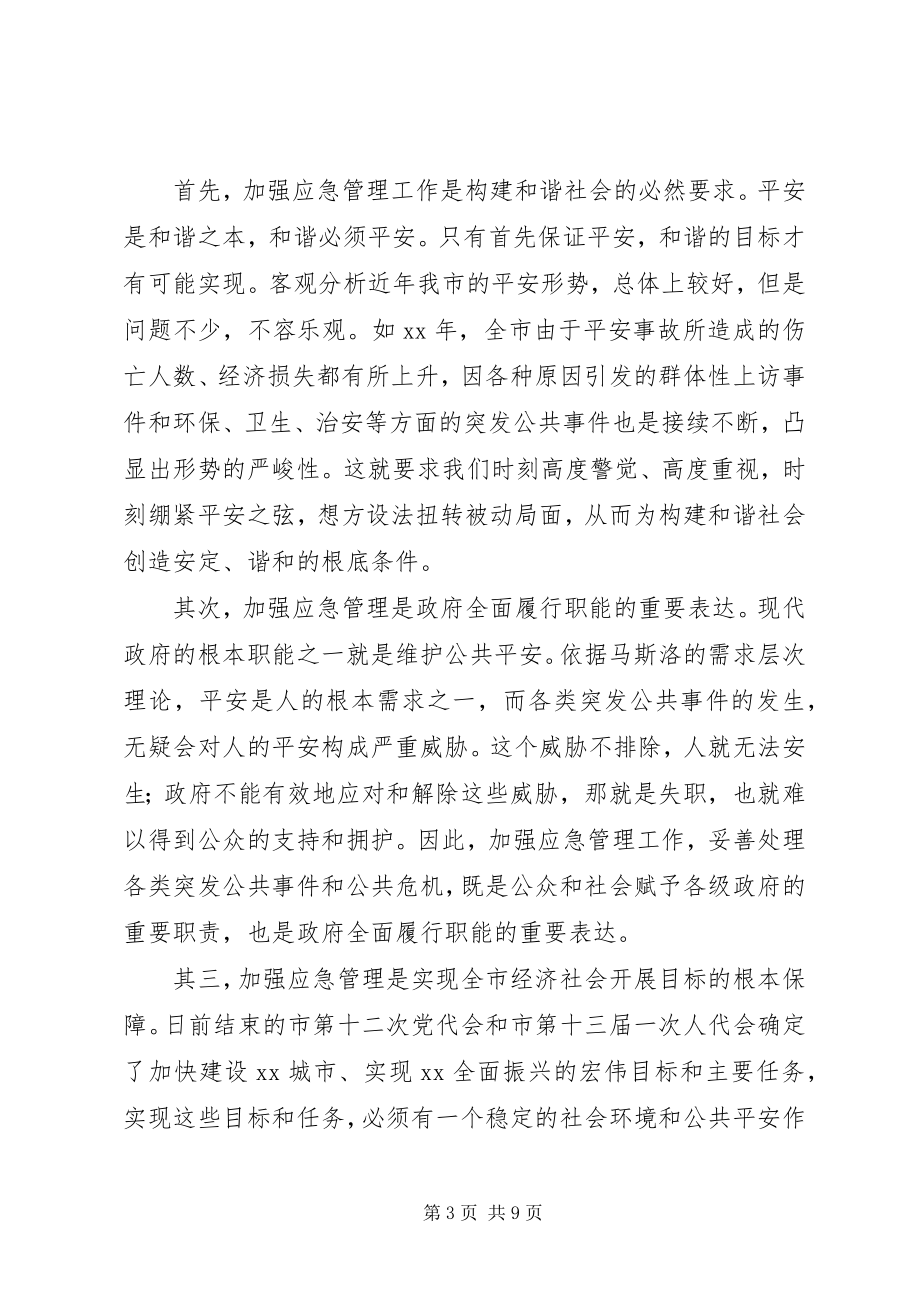 2023年在全市应急管理工作会议上的致辞.docx_第3页