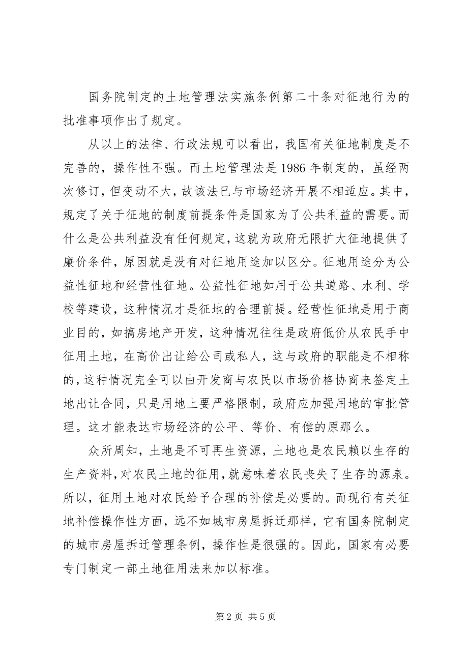 2023年征地过程中维护农民利益的几点思考.docx_第2页