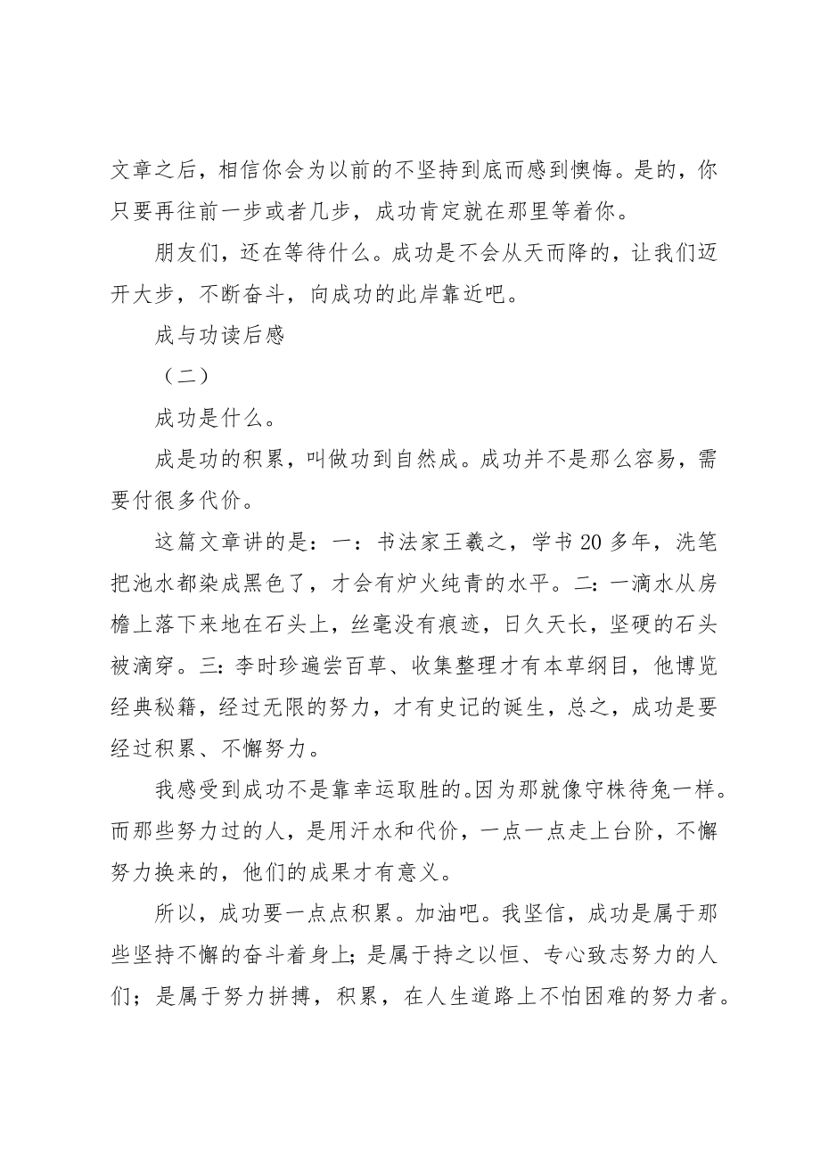 2023年成与功读后感三篇新编.docx_第2页