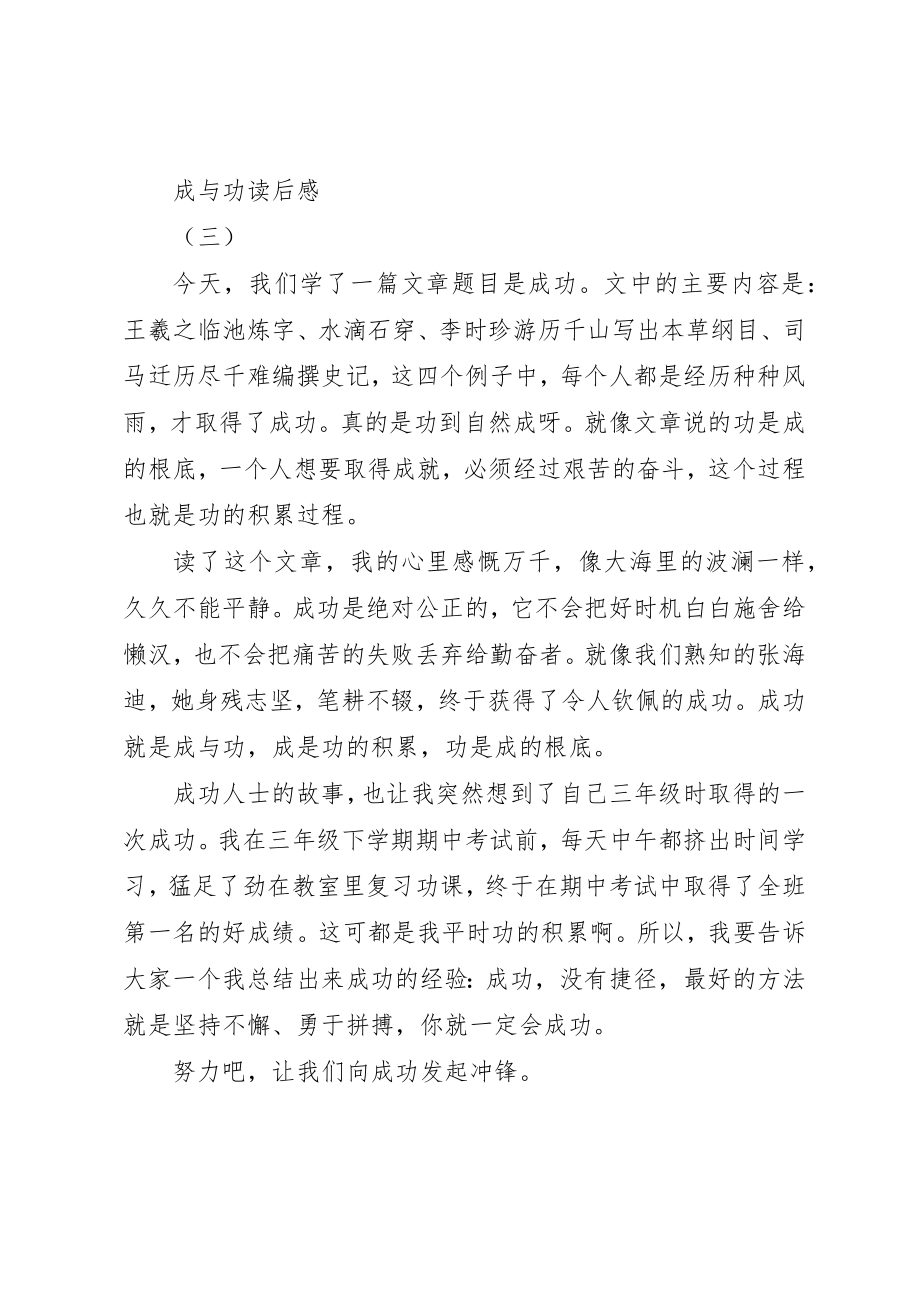 2023年成与功读后感三篇新编.docx_第3页