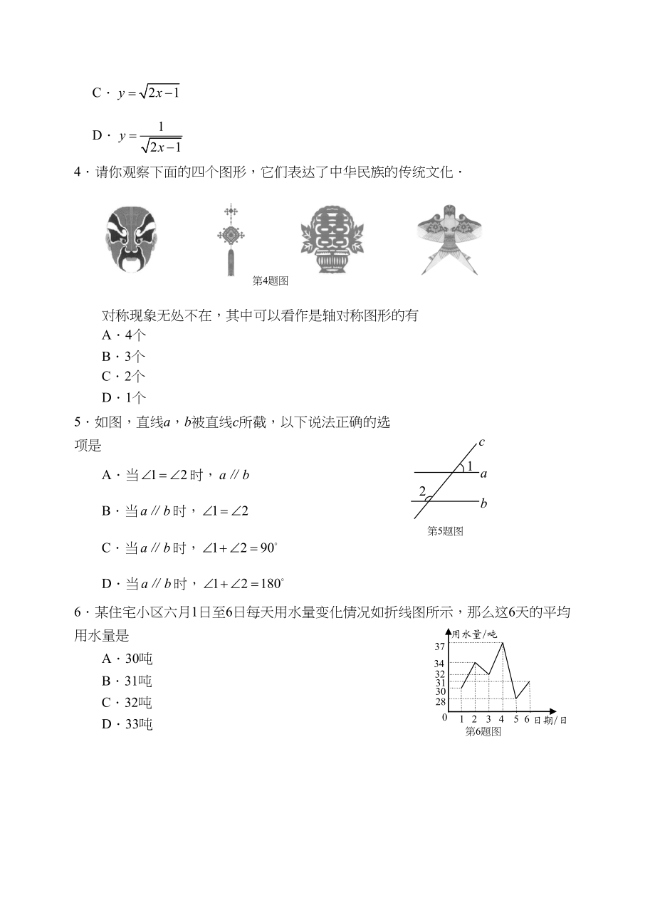 2023年山东省枣庄市中等学校招生考试数学试题及答案（word版）初中数学.docx_第2页