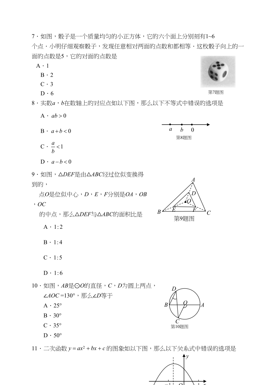 2023年山东省枣庄市中等学校招生考试数学试题及答案（word版）初中数学.docx_第3页