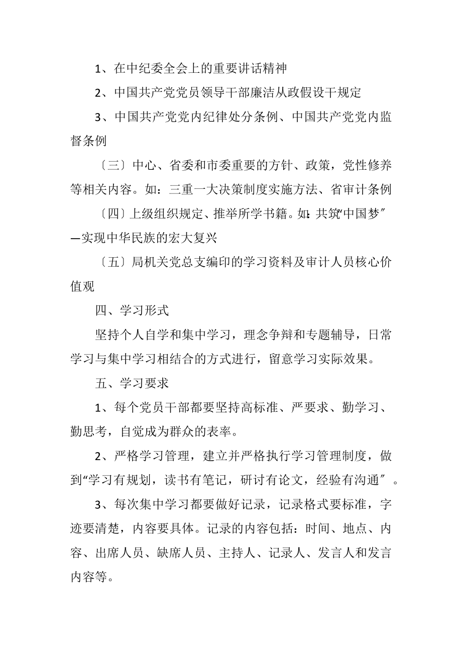 2023年审计局2023年党员干部学习计划.docx_第3页