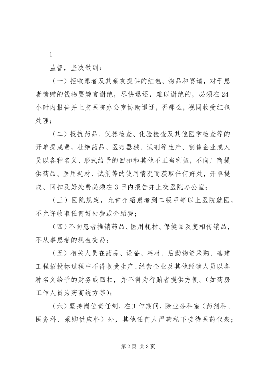 2023年XX医院廉洁行医责任书新编.docx_第2页