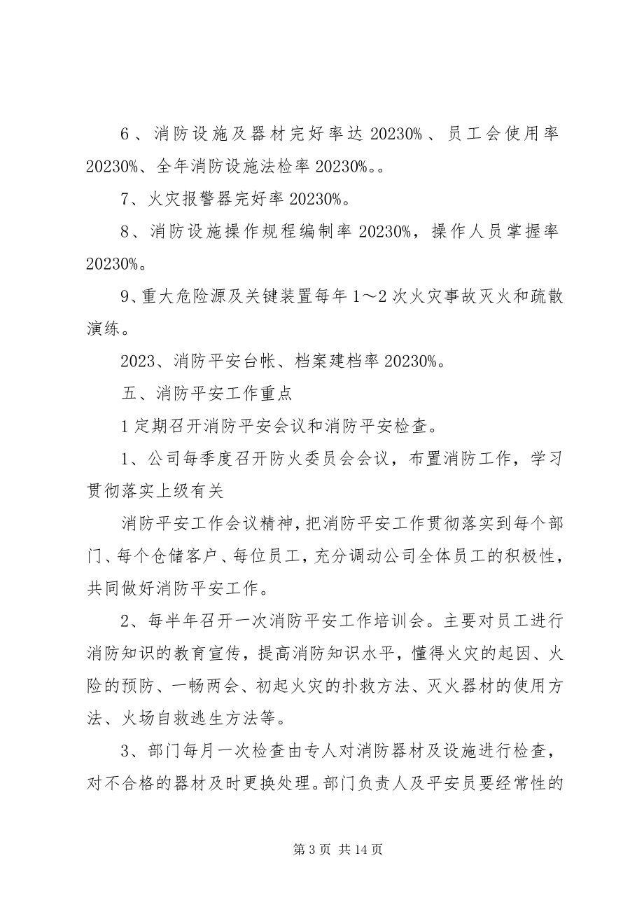 2023年消防工作计划3篇.docx_第3页