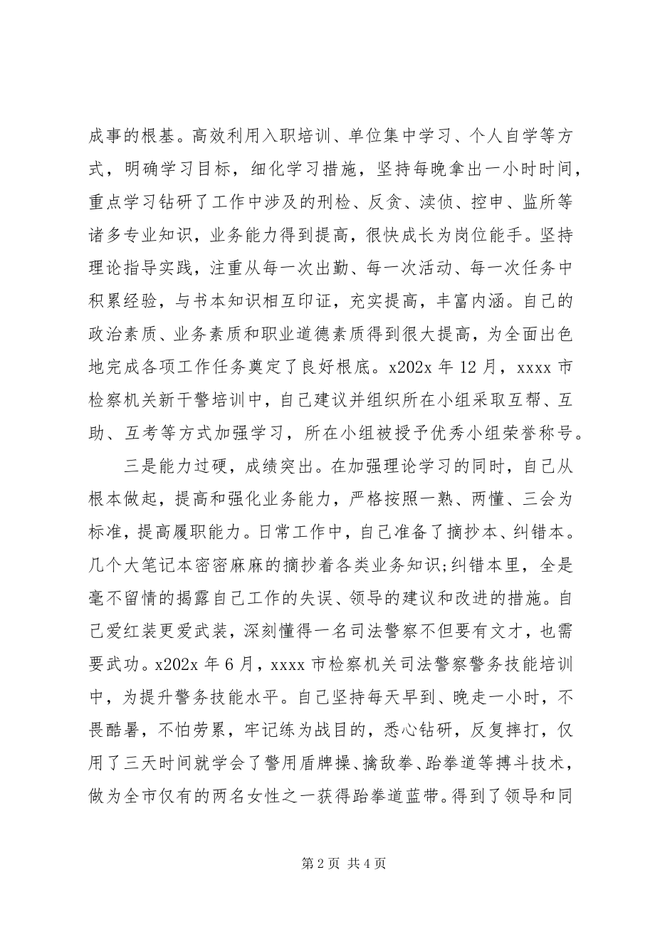 2023年司法警察先进事迹材料.docx_第2页