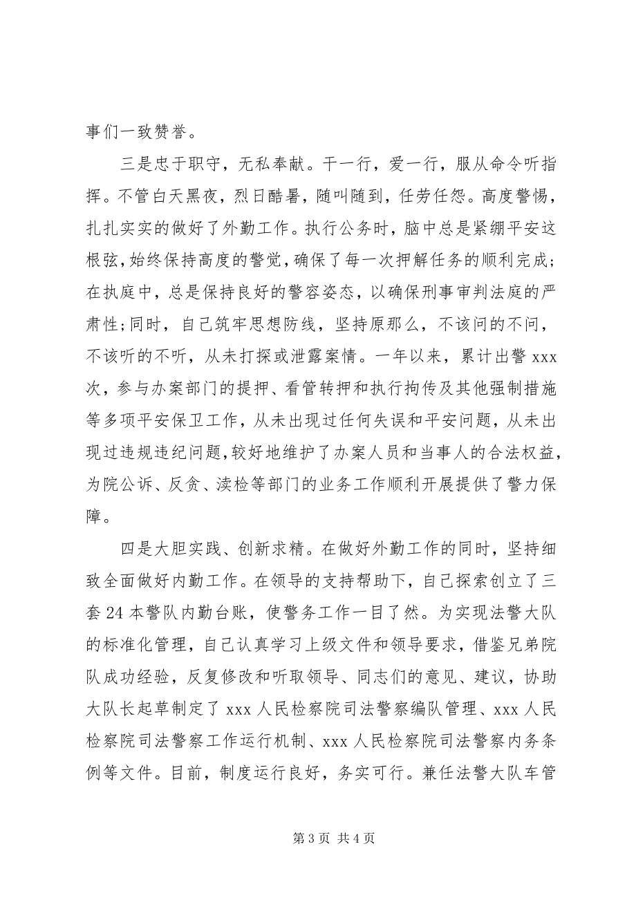 2023年司法警察先进事迹材料.docx_第3页